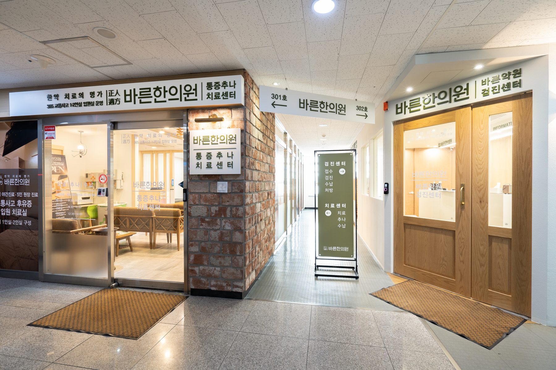 호만빌딩 3층 바른한의원 301·302호 입구