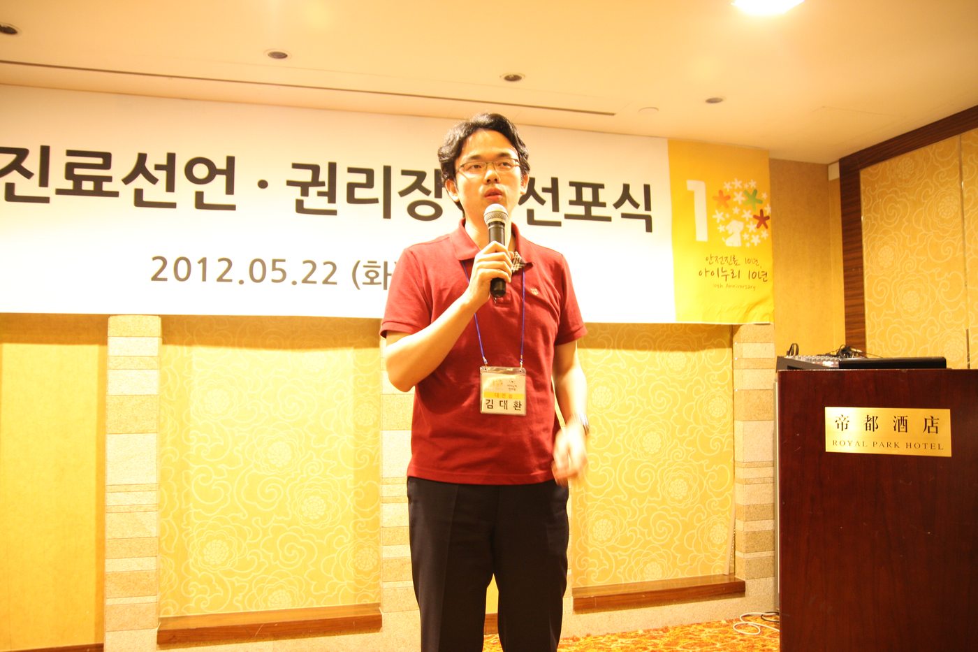 아이누리네트워크 환자권리장전 선포식