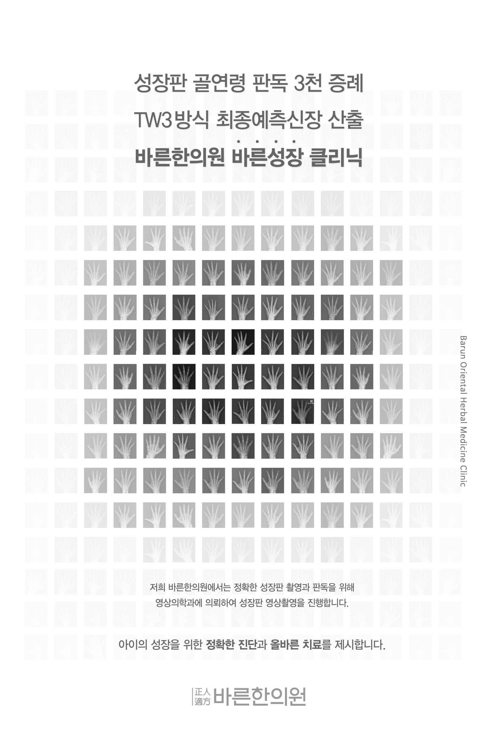 골연령 판독 데이터